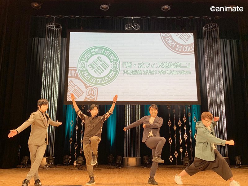 新・オフィス遊佐浩二 大報告会 2021 SS Collection」全公演終了しま