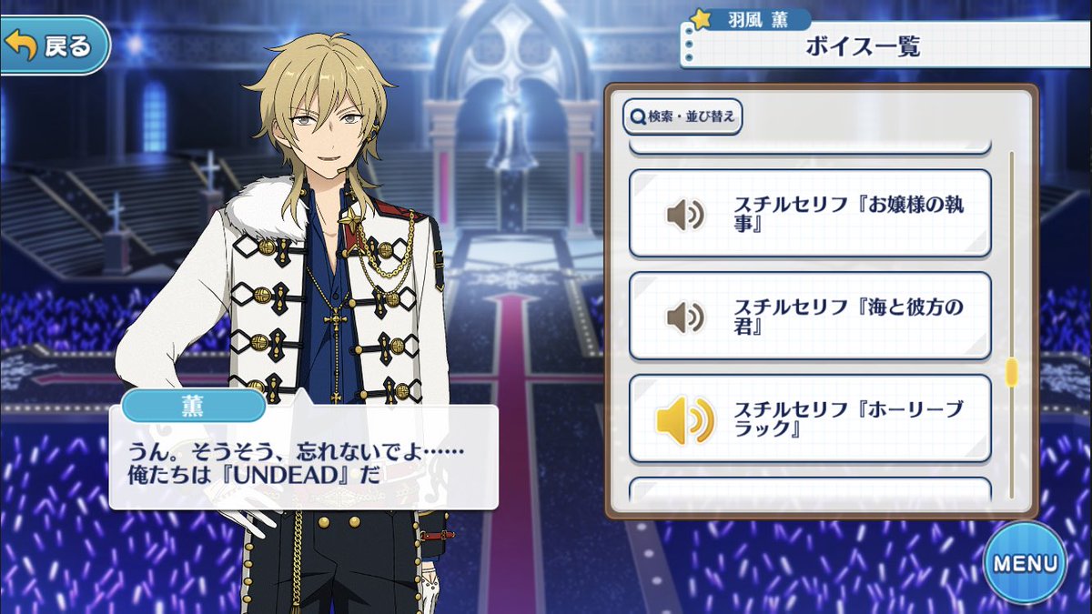UNDEADユニコレ スチルボイス 羽風薫 ・執事喫茶 ・アクアリウム