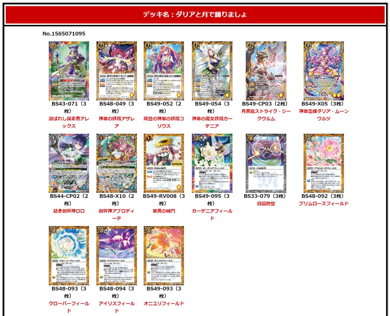 楽族デッキまとめ売りバトスピ バトスピ 楽族デッキ 40枚＋