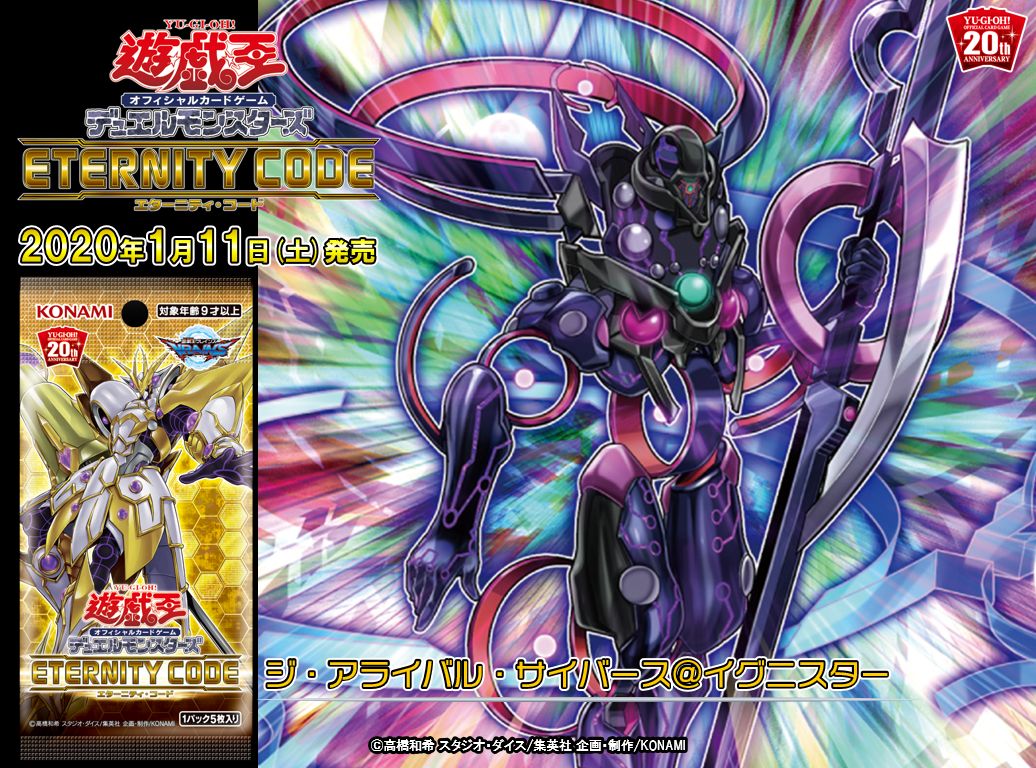 好評発売中❗️【ETERNITY CODE(エターニティ・コード)】✨『ジ