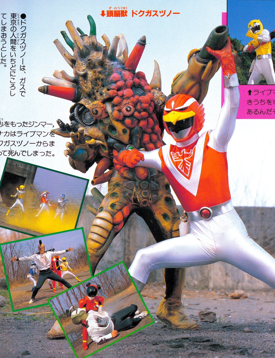 超獣戦隊ライブマン たおせ!武装頭脳軍ボルト（講談社/1988）