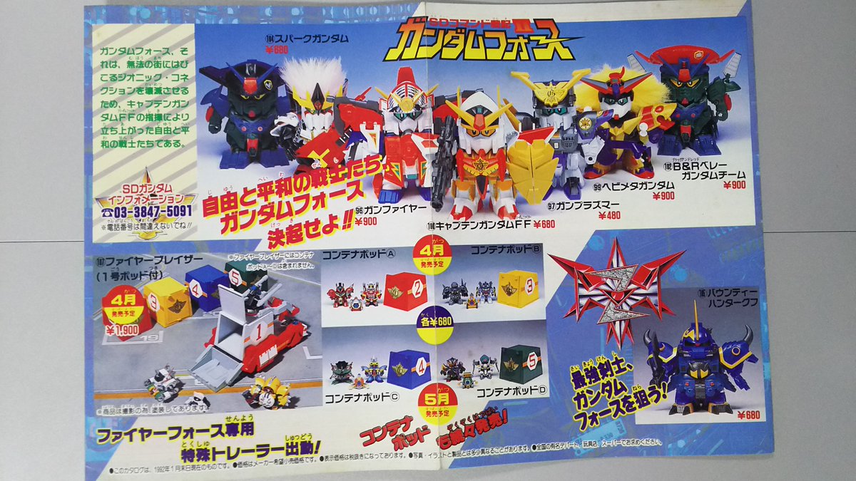 92年1月の元祖SDガンダム。コマンド戦記第2部ガンダムフォースも絶賛