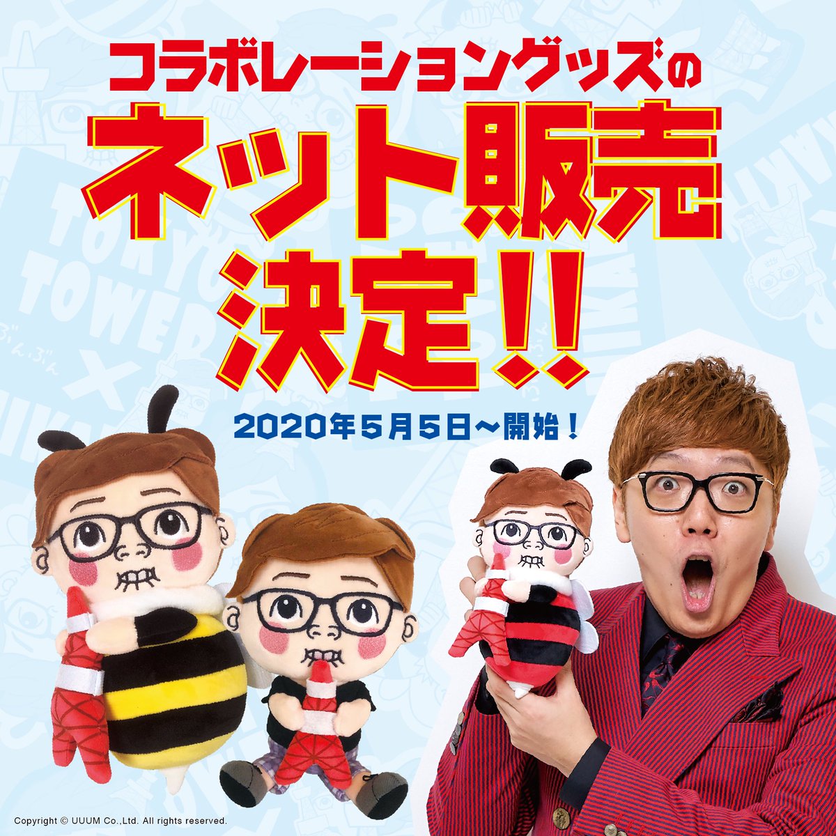 本日から東京タワー限定のハチのぬいぐるみ『タワキン』君がネット販売