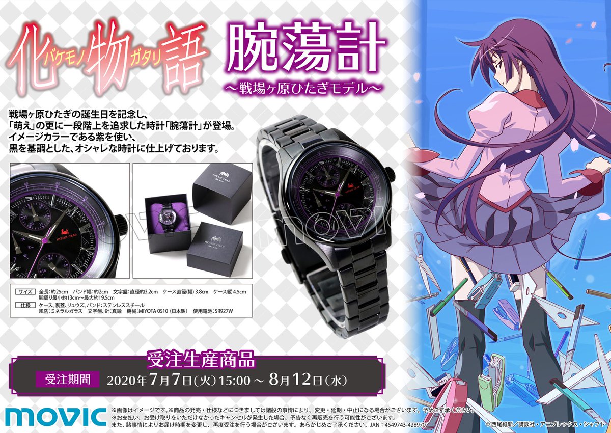 化物語】※受注生産商品※ 戦場ヶ原ひたぎの誕生日を記念し、「萌え」の