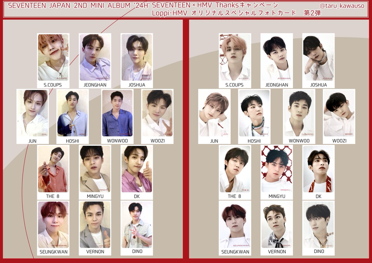 SEVENTEEN セブチ 24H フォトカード トレカ一覧 HMV Loppi 第2弾