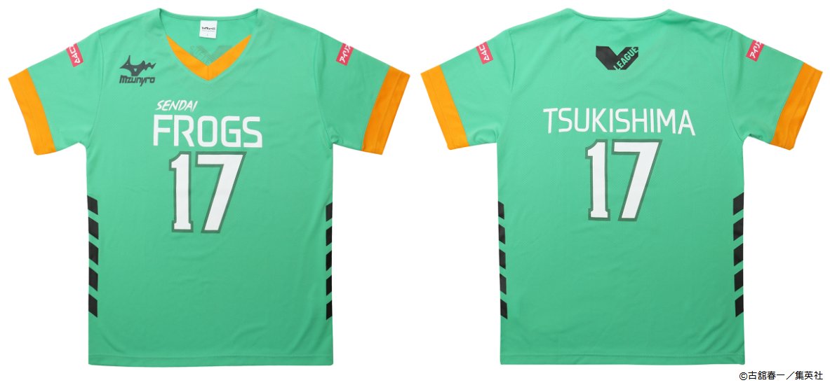 グッズ情報】 ユニフォーム 仙台フロッグス 月島蛍モデル Mサイズ、L