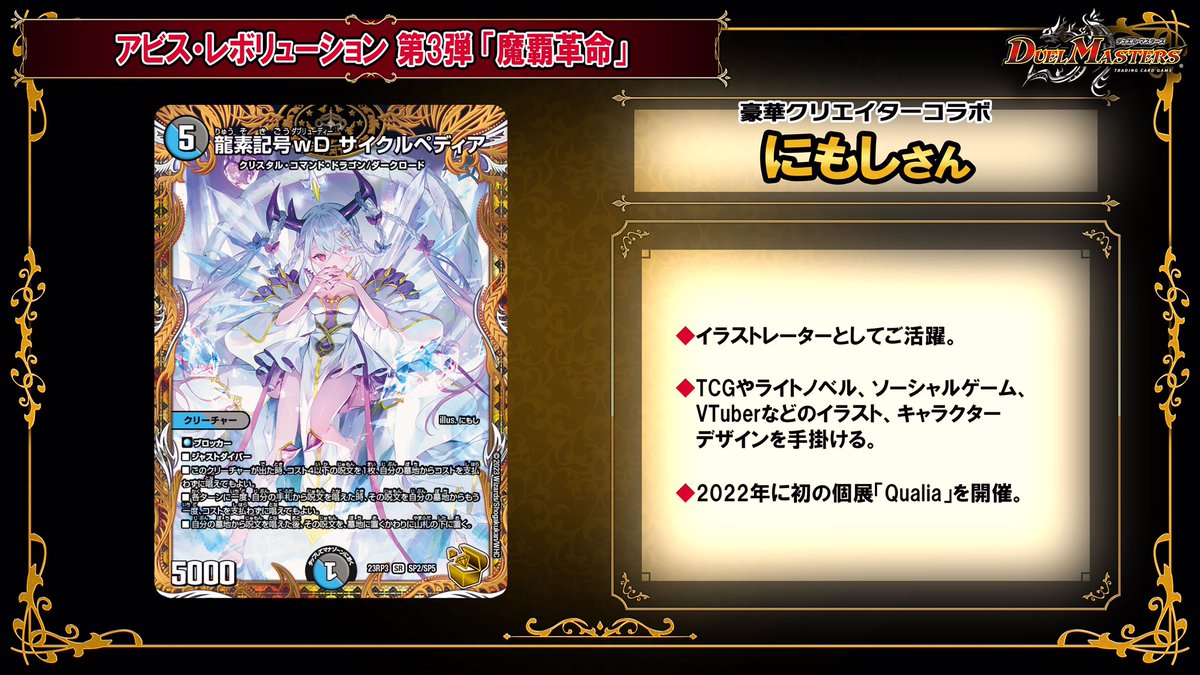 9月16日（土）発売】 アビス・レボリューション 第3弾 「魔覇革命」に