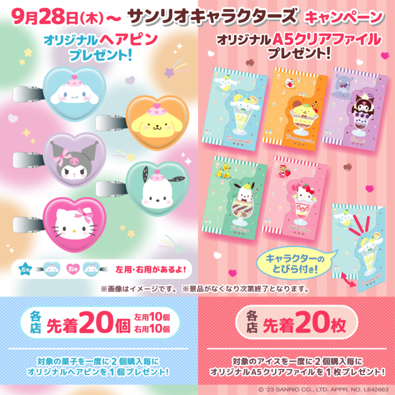 セブンイレブン『サンリオキャラクターズ』おまけが店頭でもらえる