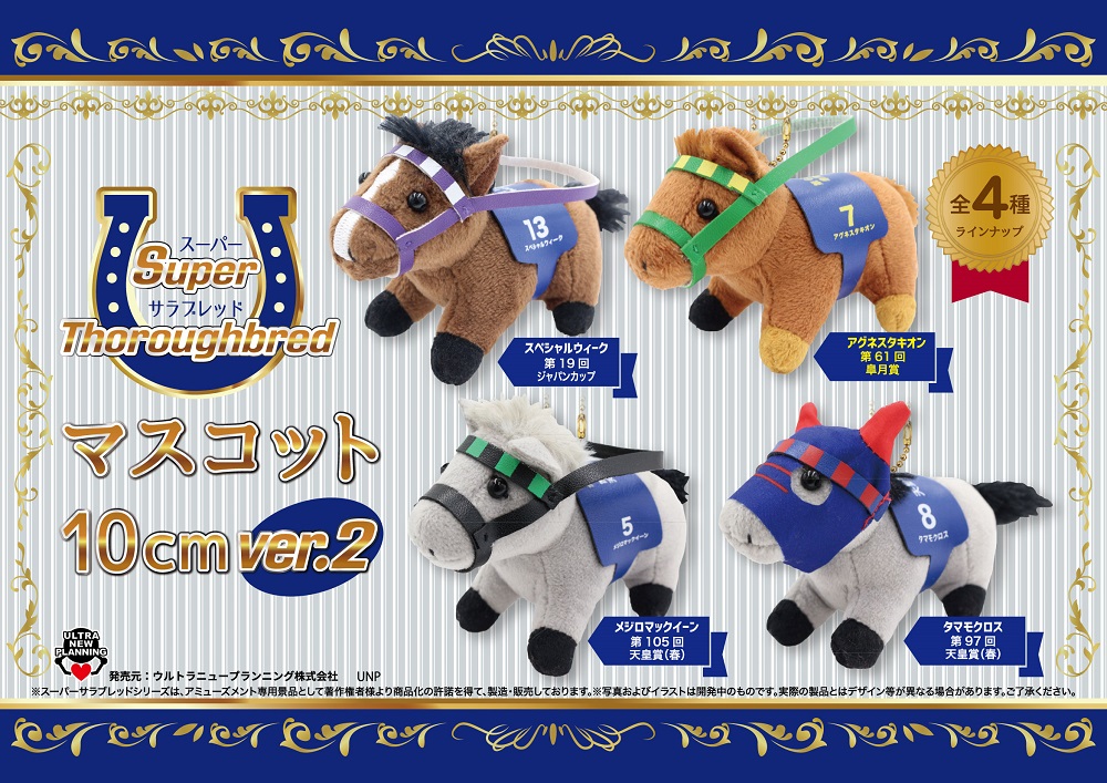 スーパーサラブレッドシリーズ【公式】 (@SP_thoroughbred) / Posts / X