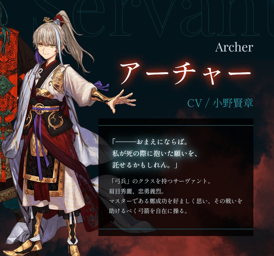 サムライレムナントのアーチャーとアサシン アーチャーは中華っぽい