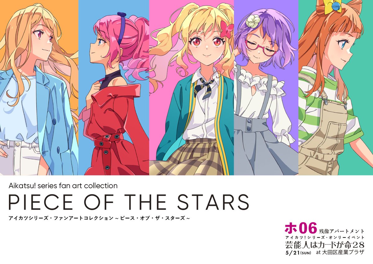 告知】 5月21日に大田区産業プラザで開催される「芸能人はカードが命28