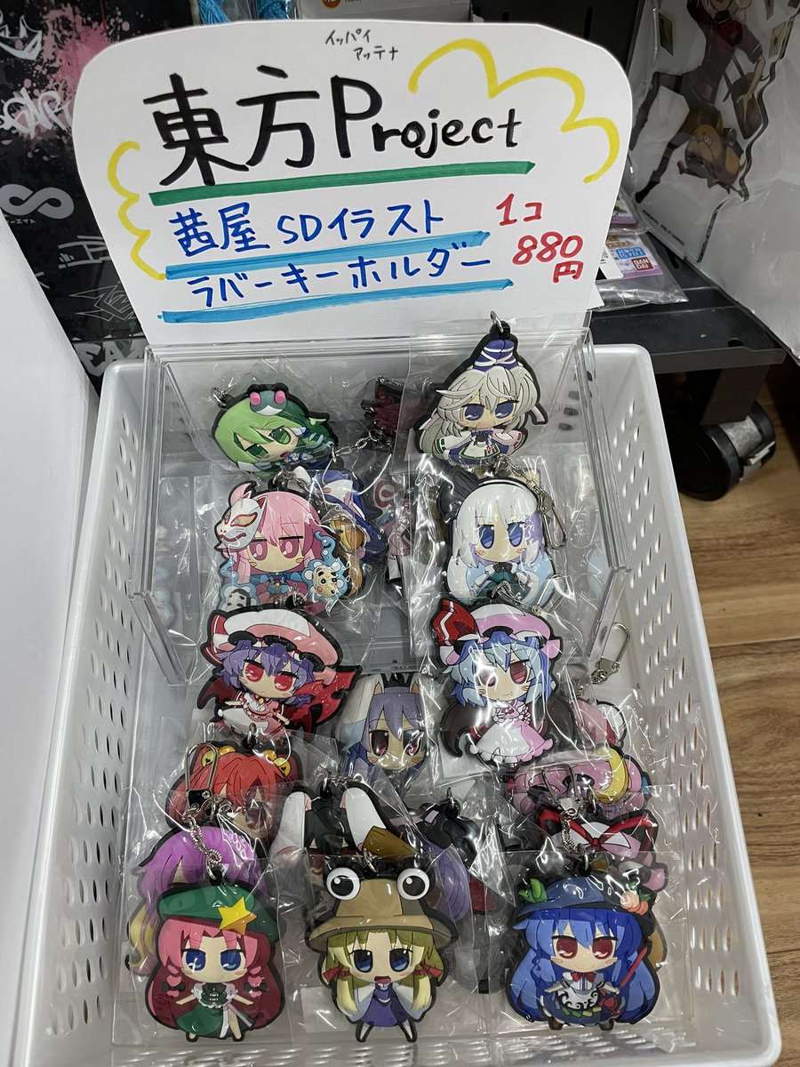 商品情報】 東方project 茜屋ラバーキーホルダー 各キャラ まだ色々