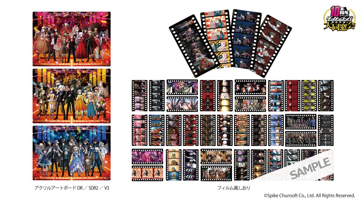 ダンガンロンパ 10周年イベント 超高校級の大同窓会」 10周年イベント