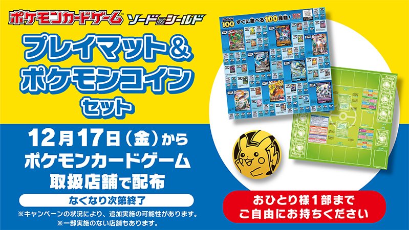 12月17日（金）から、「スタートデッキ100」の発売を記念して、プレイ