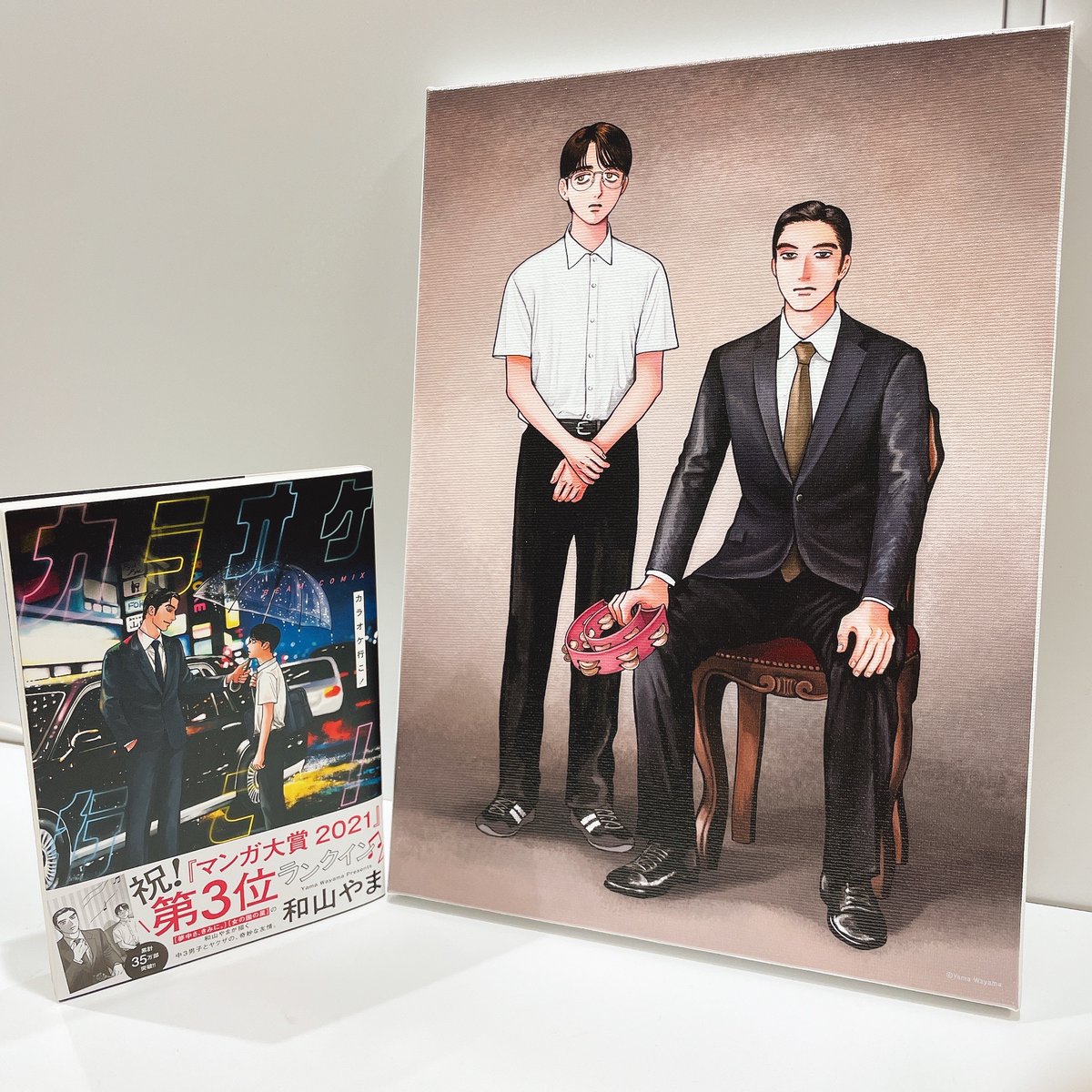 朗読劇 #カラオケ行こ！】 グッズの通販を受付中です！ 現地に来れ