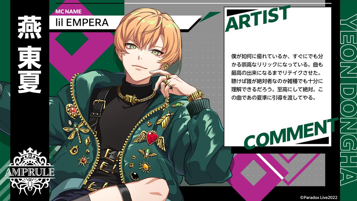 ARTIST COMMENT】 👑#AMPRULE MC NAME:lil EMPERA 👑 lil EMPERA(#燕東