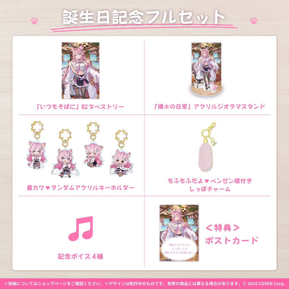 ✨🧪博衣こより初めてのグッズ販売中！🧪✨ 誕生日2022を記念して