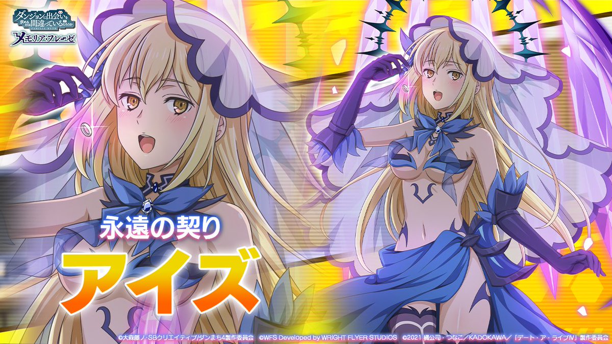 💍デアラⅣコラボ キャラ紹介⑥】 ☆4[永遠の契り]アイズ・ヴァレン