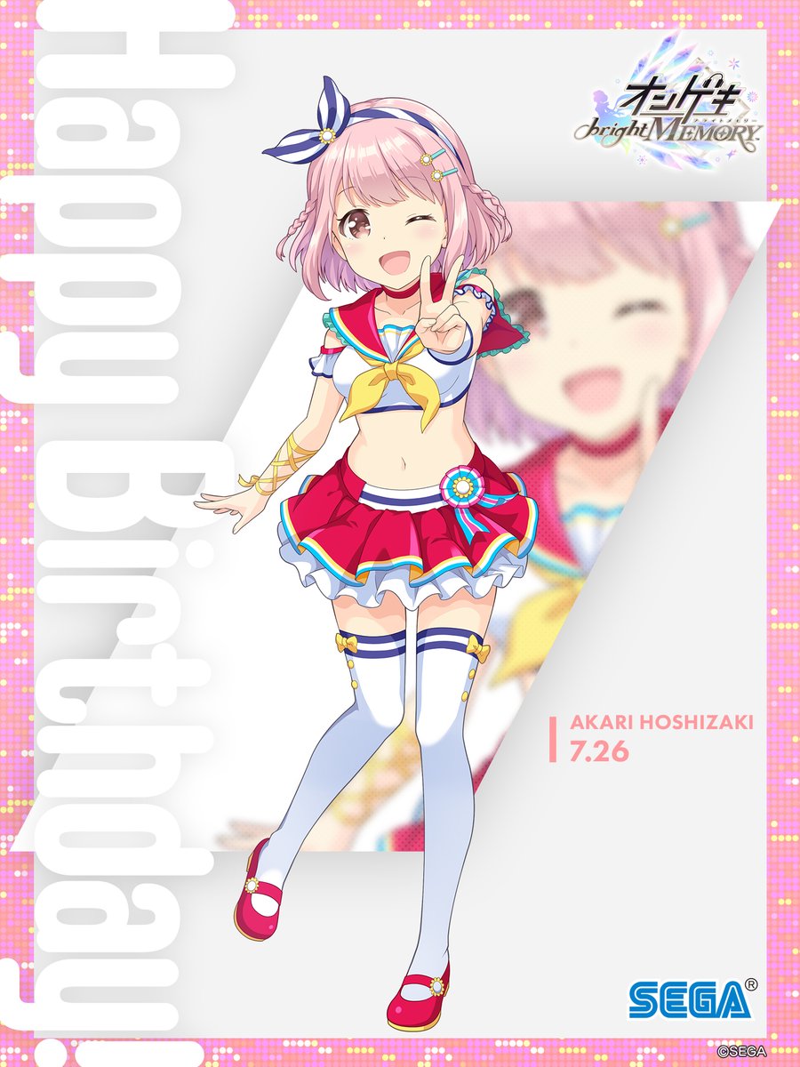 7月26日は、元気印なポジティブガール、星咲 あかり(CV：赤尾 ひかる