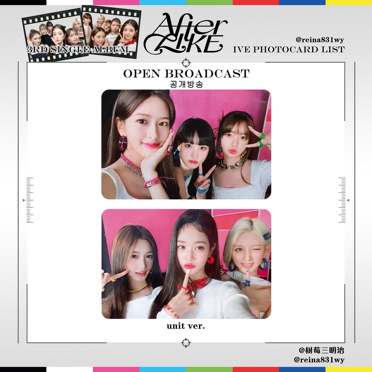 공방포카 공개방송 open broadcast after ver like ver #아이브 애프터