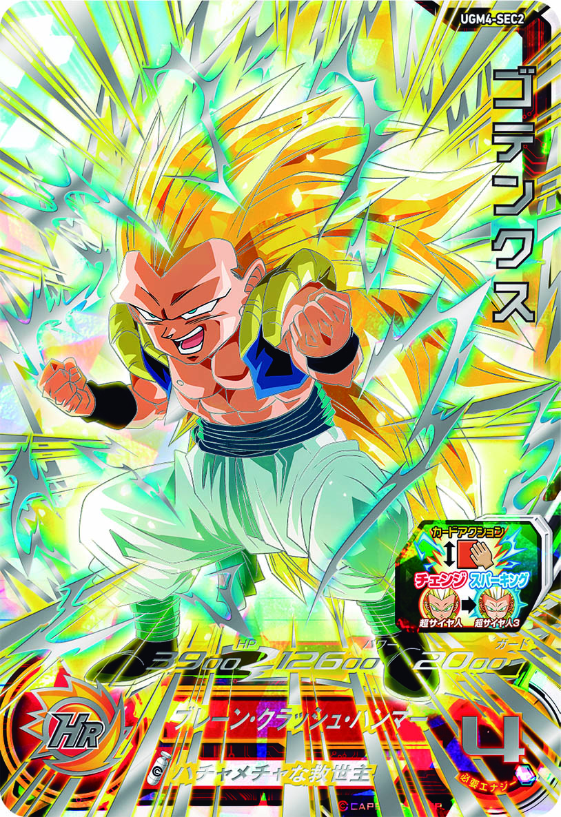 UGM4弾 SEC紹介③ ゴテンクス】 正義の死神・超ゴテンクスが初のSECで