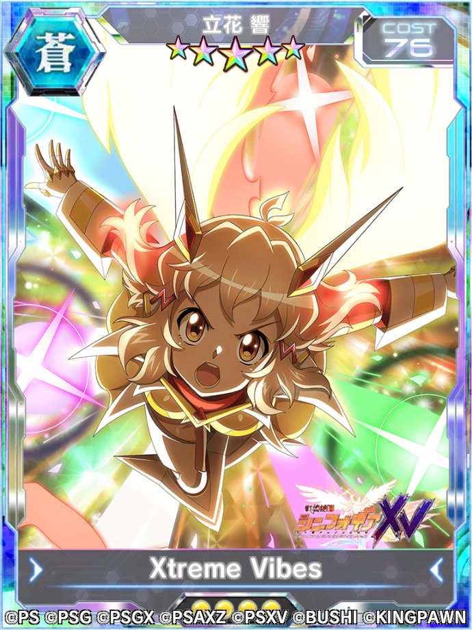 お知らせ】 新☆5シンフォギアカード「立花響【Xtreme Vibes】」の覚醒