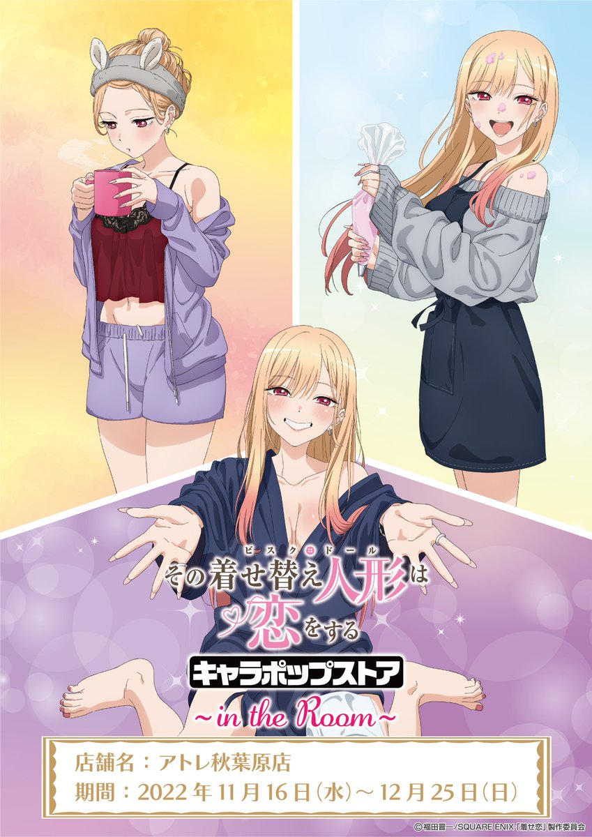 キャラポップストア ～in the Room～ 📢今週末まで！ ＼ ただいま開催