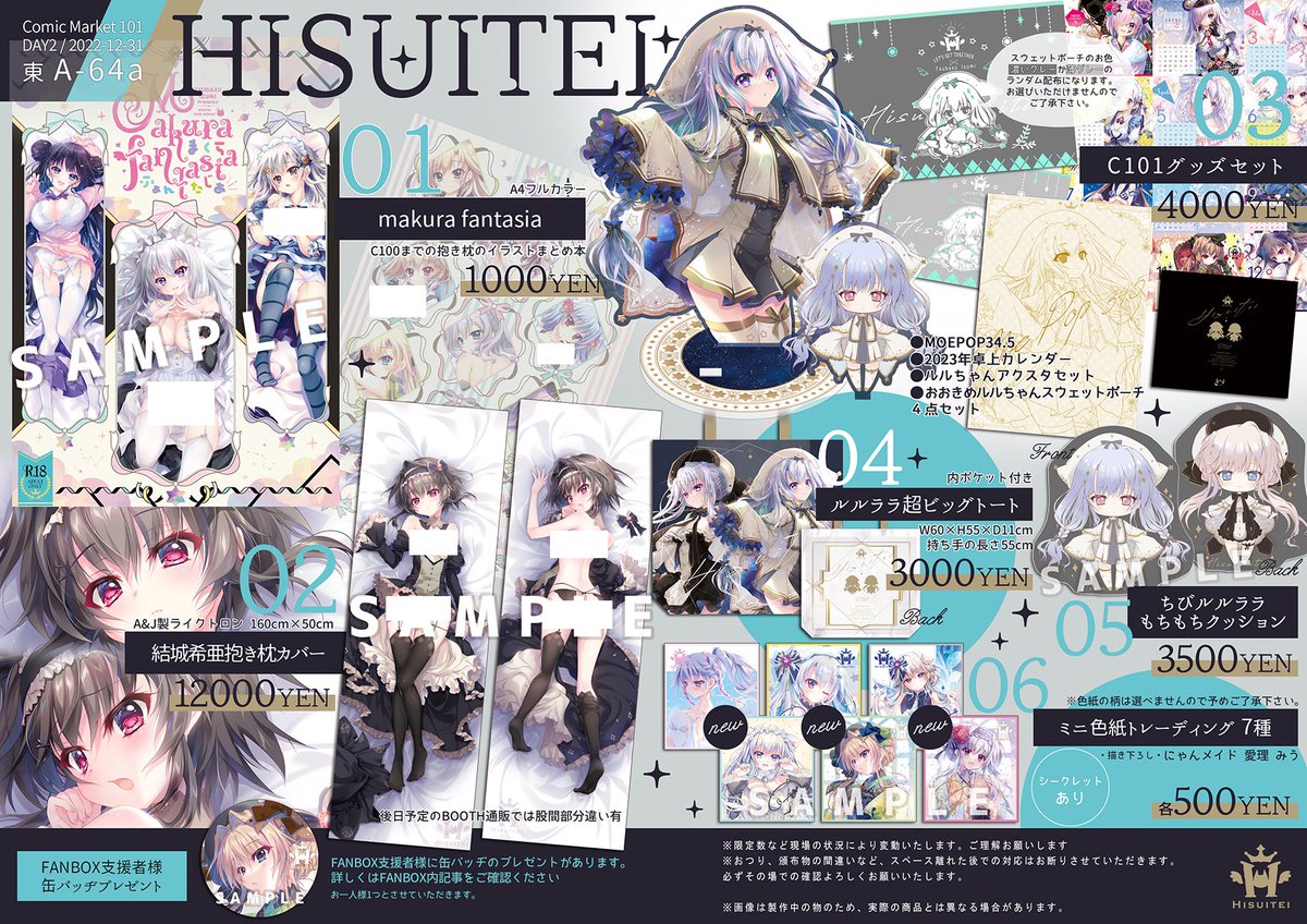 C101お品書き】 ❄️冬コミ・2日目・「東A-64a 翡翠亭」❄️ ⭐️注意