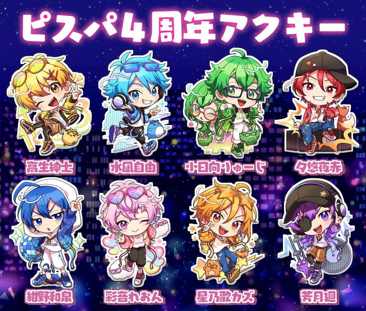 グッズ販売開始】 4周年を記念してグッズが出ました！ アクリル