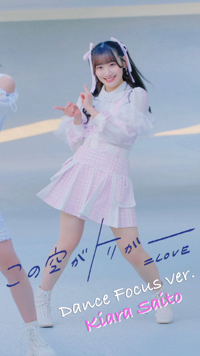 イコラブがトリガー】 『この空がトリガー』Dance Focus ver. / 齋藤樹