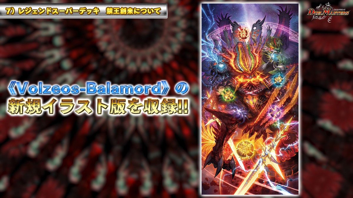 8月に、レジェンドスーパーデッキ 禁王創来 が発売！！ 「レジェンド