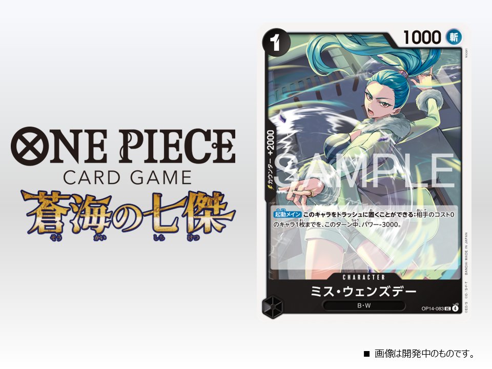 ☆OP-14カード紹介☆ 11/22(土)発売のブースターパック『蒼海の七傑