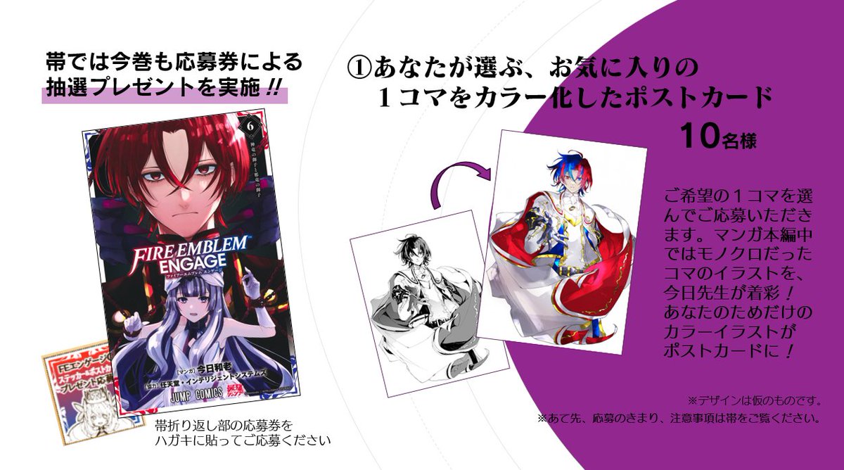 ファイアーエムブレム エンゲージ 6巻 】 ✨帯のプレゼント & 書店