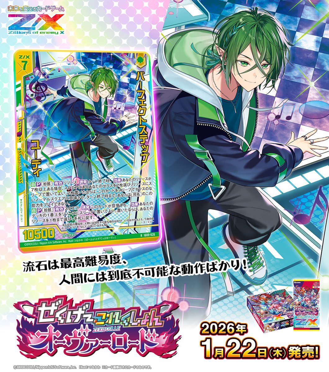 新商品】 #未来を変えるカードゲーム イグニッションパック ぜくげ