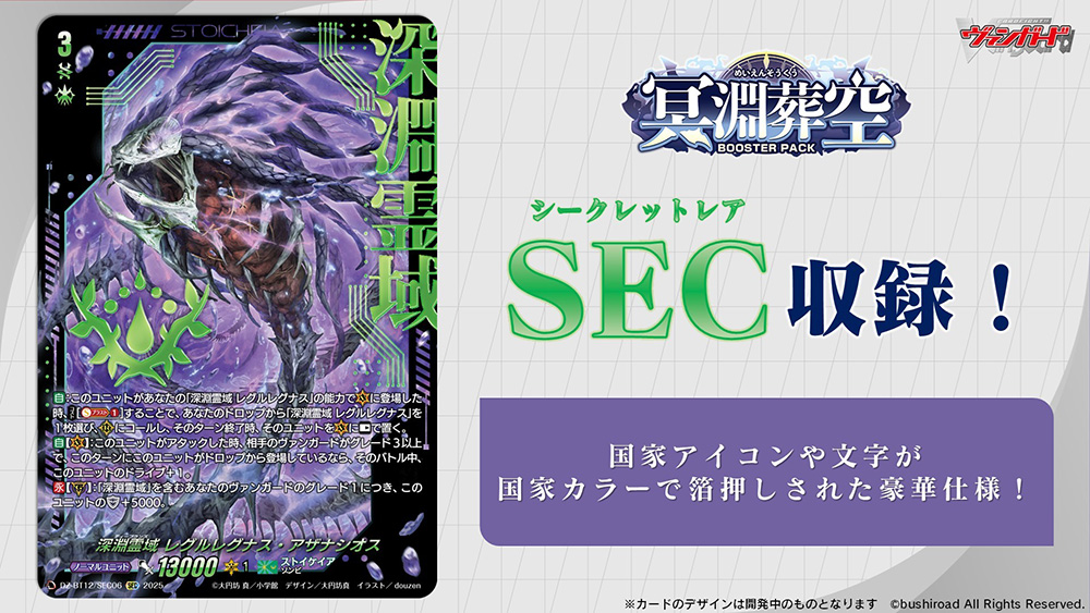ヴァンガード 深淵霊域 レグルレグナス デッキ パーツ 冥淵葬空