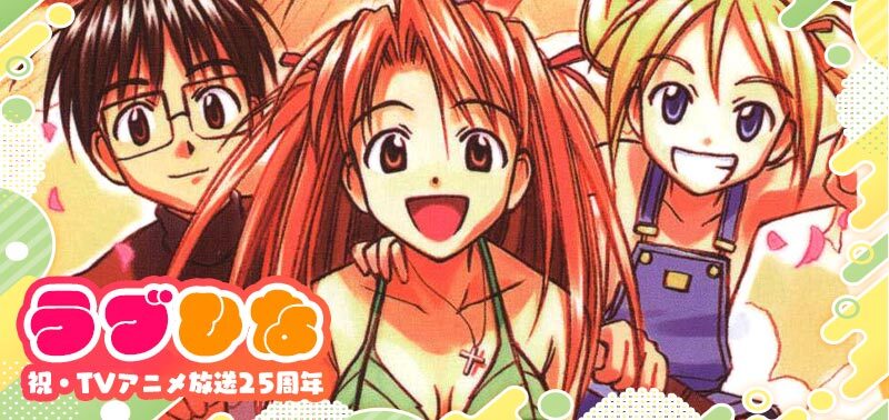 祝🎊アニメ放送から25周年／ サブスク解禁で話題の『ラブひな』全14巻