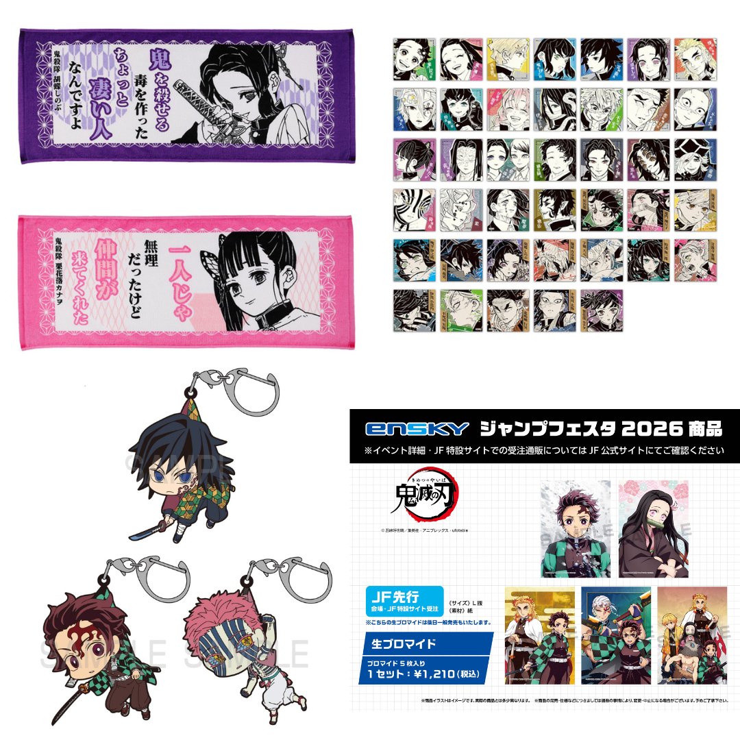 鬼滅の刃 ジャンプフェスタ2026 各ショップで事前受注開始！ 📌グッズ