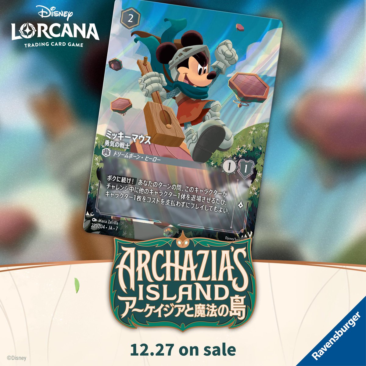 📍#ロルカナ カード紹介】 12月27日(土)発売✨ #ディズニーロルカナ