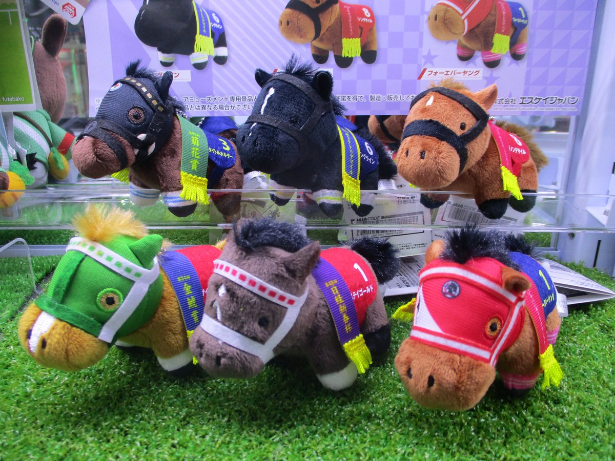 ⭐本日の #景品情報 ⭐ #サラブレッドコレクション の景品が入荷しま