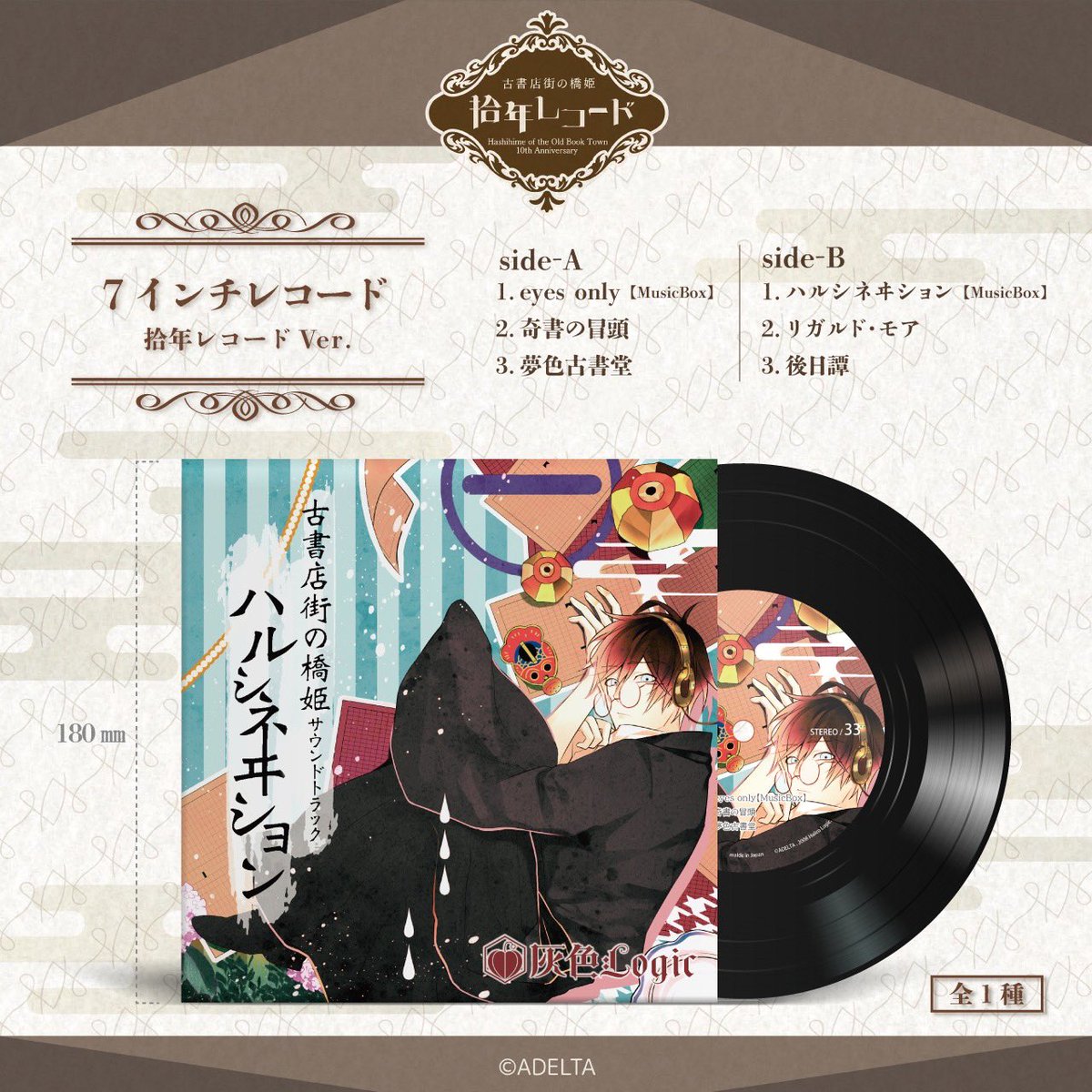 公式】 古書店街の橋姫「拾年レコード」 (@kosyo_record) / Posts / X