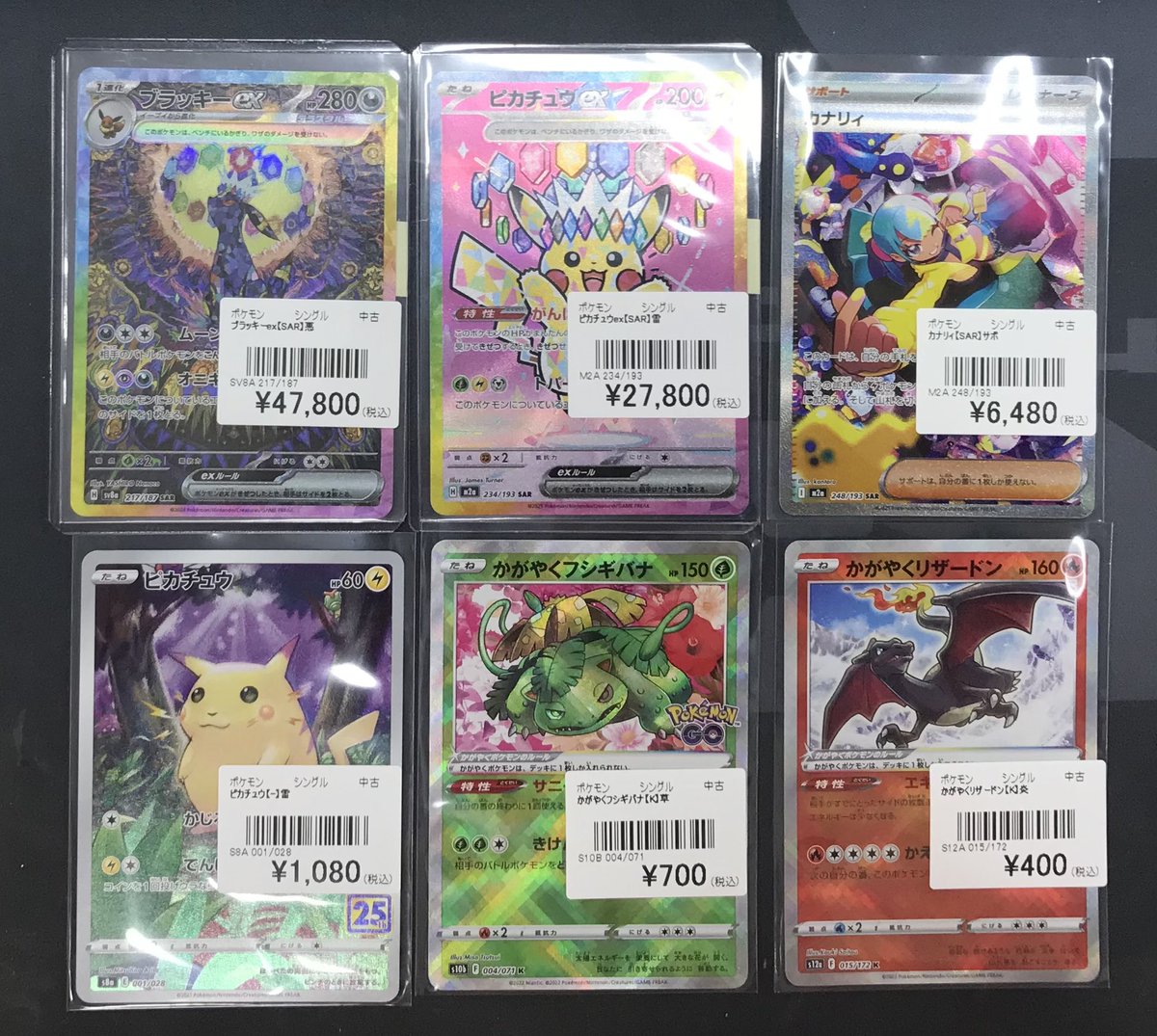 引退品】ブラッキーex SAR＆マックピカチュウ含む 豪華90枚＋ファイル