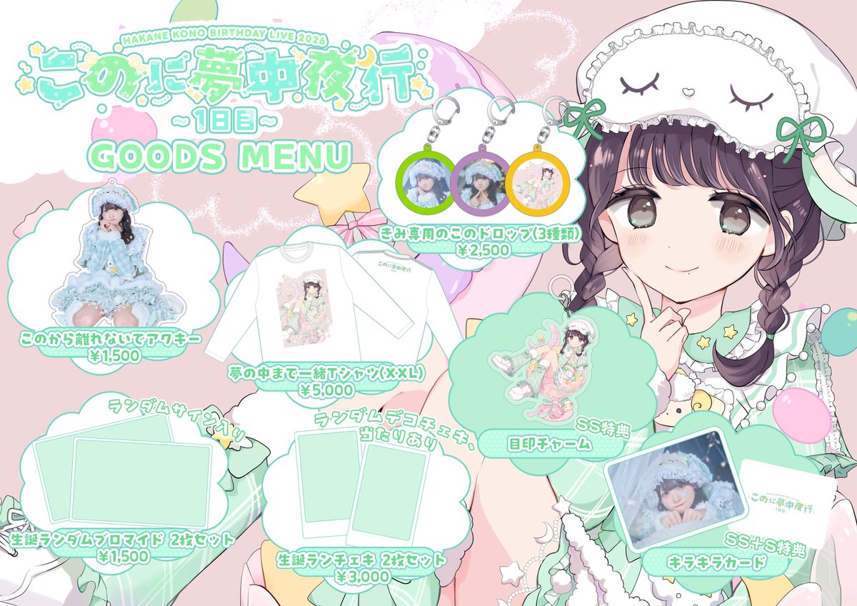 グッズ発表されました~！！ このドロップは、押すとこのの声が流れる