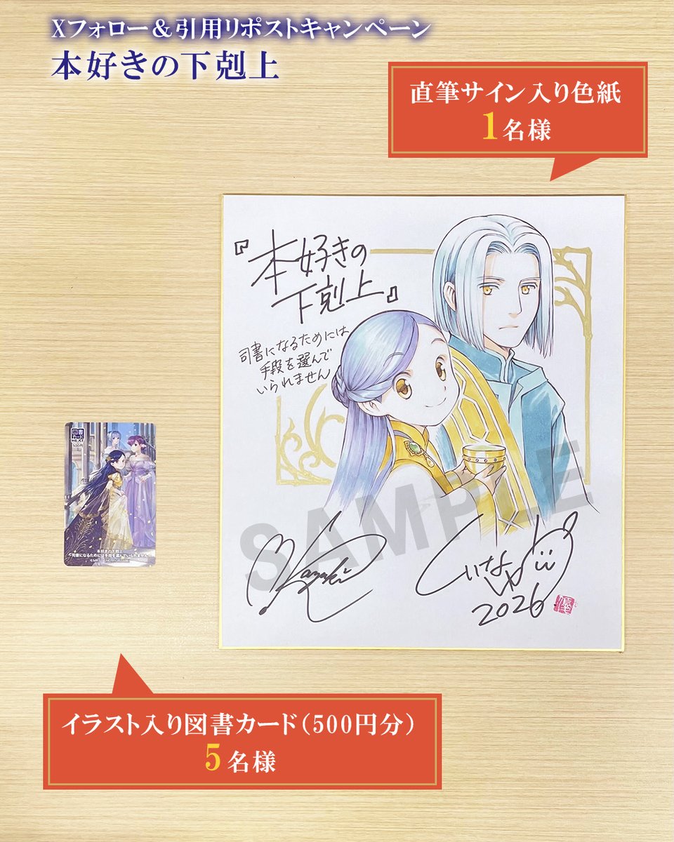 TOブックス お年玉キャンペーン2026 ただいま開催中！！！ Xフォロー