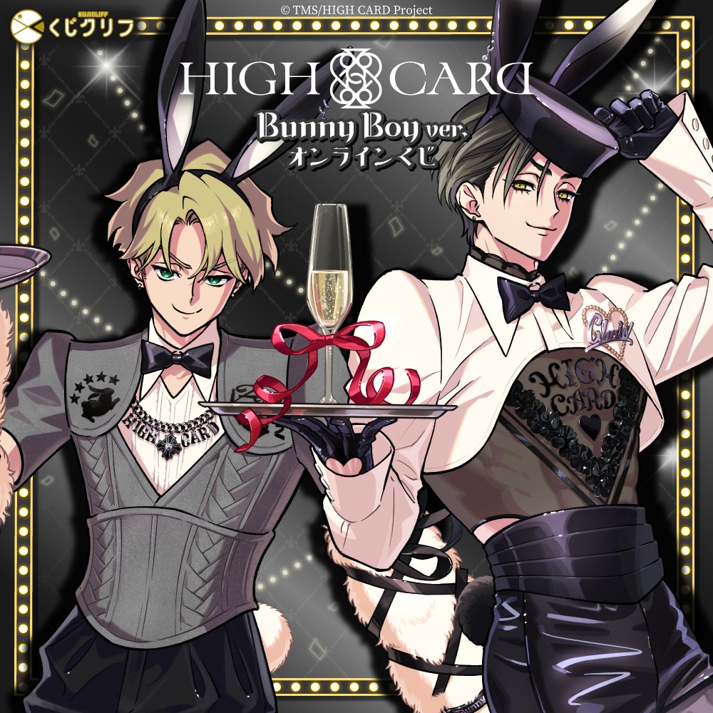 ♠️♥️🐰✨ 新商品情報 ✨🐰♥️♠️ オンラインくじ「くじクリフ