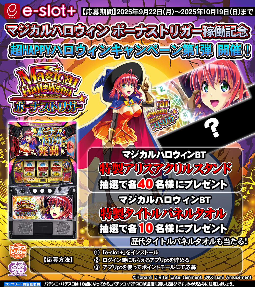 マジハロ オリジナルグッズ #プレゼント 🎊 #マジカルハロウィン