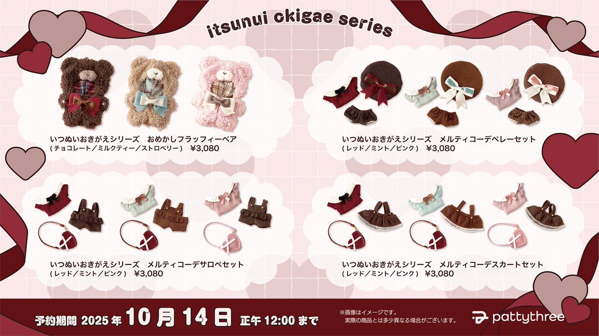 あんスタ あんスタ いつぬい おきがえシリーズ メルティコーデ