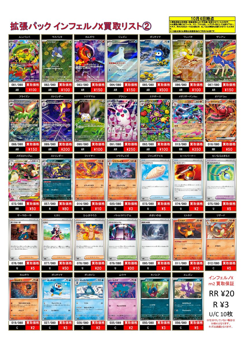 10/4 ポケモンカード買取表更新! 💥数量限定買取💥 🔥116/080 MUR メガ
