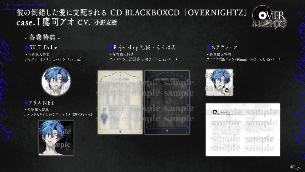 𓃲特典ビジュアル公開𓃲／ BLACKBOXCD「 #OVERNIGHTZ 」case.I 鷹司
