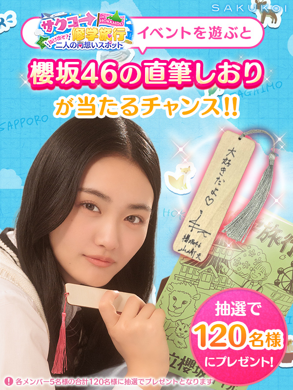 ◤直筆サイン入りしおり🔖をGET◢| イベントを遊んで抽選券をGET