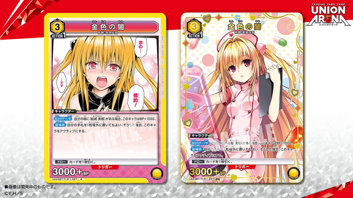 ⬜️カード紹介⬜️ 11/14(金)発売予定『ブースターパック To LOVEる